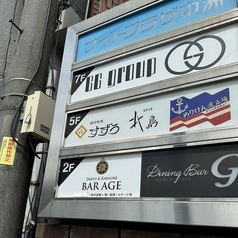 Darts&Karaoke Bar AGE バー エイジの外観2