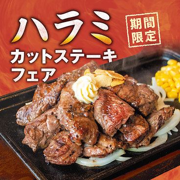 ビーフインパクト 白石中央店のおすすめ料理1
