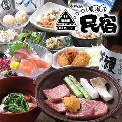 広島居酒屋民宿の写真