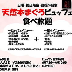 麻布まぐろ 昌福のコース写真