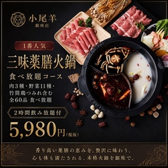 本格中華 蒙古薬膳しゃぶしゃぶ小尾羊 銀座店のおすすめランチ2
