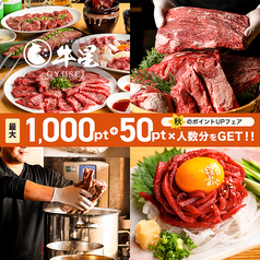 焼肉 牛星 新船橋駅店の写真