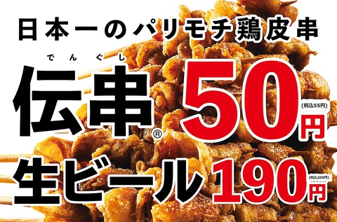 伝串 新時代 銀座コリドー店 日比谷 地域共通クーポン 居酒屋 Goo地図