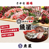 さかな酒場 魚星 近鉄四日市駅店