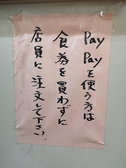 paypay等スマホ決済の方は食券を買わずにレジにてお支払いください