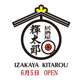 居酒屋 輝太郎 宇都宮鶴田の写真