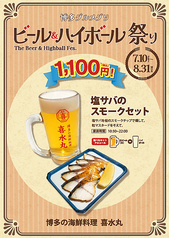 ビール&ハイボール祭り 7/10~8/31 ※10:30~22:00