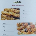 料理メニュー写真&nbsp;とり