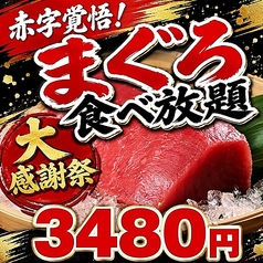 マグロ婆娑羅上野店の特集写真