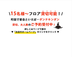 ダンチキンダン 町田店の写真