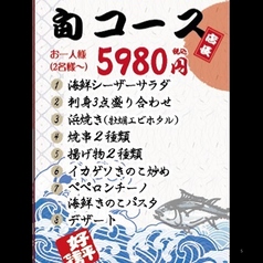 和楽海鮮酒場のコース写真