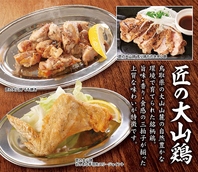 銘柄鶏『匠の大山鶏』の“焼き”でこだわり抜いた１品