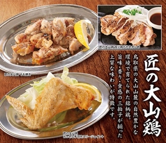 銘柄鶏『匠の大山鶏』の“焼き”でこだわり抜いた１品