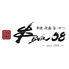 串焼泡盛旨いやつ 串BAR58のロゴ