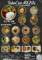 テイクアウトメニューご用意◎
