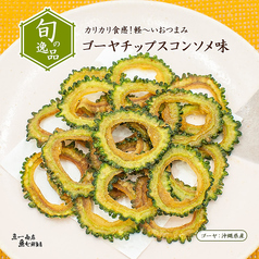 【旬の逸品 8/12(火)～8/27(水)】ゴーヤチップスコンソメ味