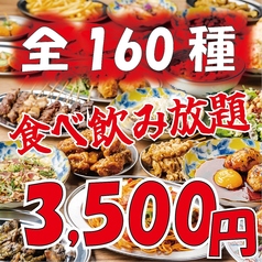 一番星 梅田お初天神店のコース写真