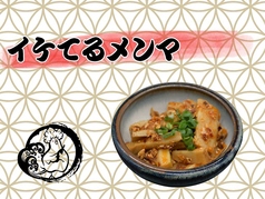 イケてるメンマ
