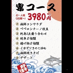 和楽海鮮酒場のコース写真