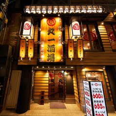 丸一酒場 自由が丘店の外観1