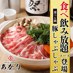 もつ鍋＆炉端＆おでん 夜景が見える完全個室 あかり上野店の特集写真