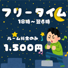 カラオケ歌屋 すすきの南4条店のコース写真