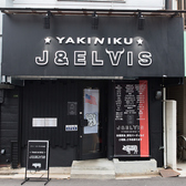 焼肉 J&ELVISの雰囲気2