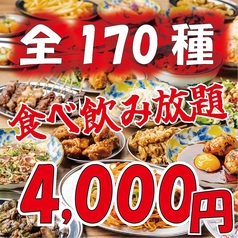 一番星 梅田お初天神店のコース写真