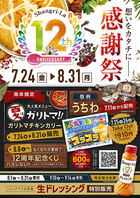 12周年限定♪大人気「ガリトマチキンカリー」が登場