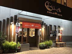 お好み焼 ふくふく家の外観1