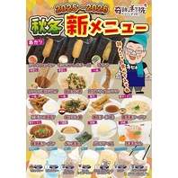 必見！秋冬の新メニュー♪