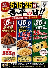 とりあえず吾平 貝塚店のおすすめ料理3