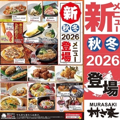 懐かしの味も、季節の味も、定番メニューも♪