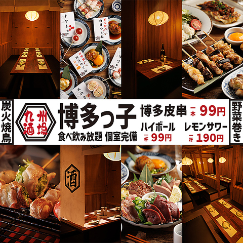 【蒲田駅徒歩1分】個室完備・喫煙可！食べ飲み放題3000円～！単品飲み放題1280円～！