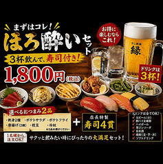 すし酒場縁のコース写真