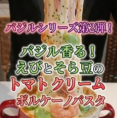 バジル香る!エビとそら豆のトマトクリームボルケーノパスタ