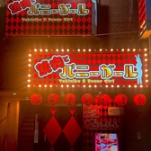 焼肉とバニーガール 難波店の雰囲気3
