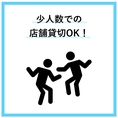 20名様からの貸切が可能なので、仲間や家族と共に思い出に残る時間を過ごすのに最適です。できる限りご希望に添えるようにいたしますので人数やご予算など、お気軽にご相談ください。