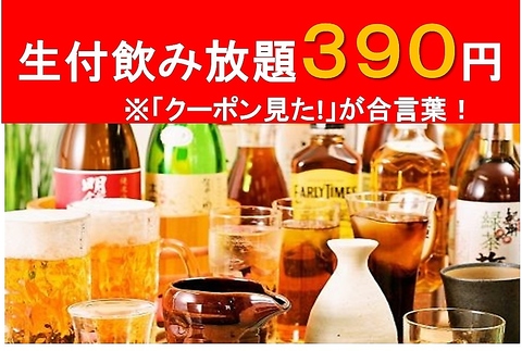 【JR帯広駅すぐ◎】全129席の大型宴会可能で飲み放題が390円～のお店★
