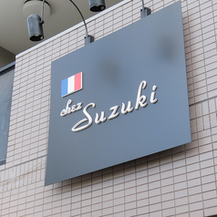 スペシャリテコース：18000円以上は要相談にて