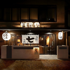 蕎麦と寿し 七乃家の雰囲気1