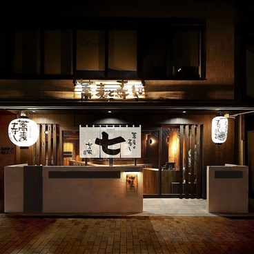 蕎麦と寿し 七乃家の雰囲気1