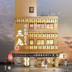 ジンギスカン酒場 ラム太郎 難波店の外観1