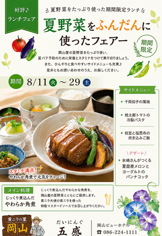 8月11日から黄ニラや千両ナス、真庭のメロンを使いランチイベント開催しております。