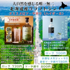 ohoro GIN　ロック/ソーダ割り