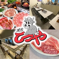 焼肉てつや 天神警固店の写真