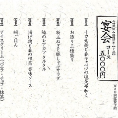 素晴らしきかな人生 下関店のコース写真