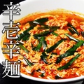 辛麺屋 辛壱 カライチ 鹿児島天文館店のおすすめ料理1