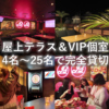 PINK TERRACE ピンクテラス