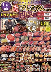 大衆焼肉ホルモン くたみや 田崎店のコース写真